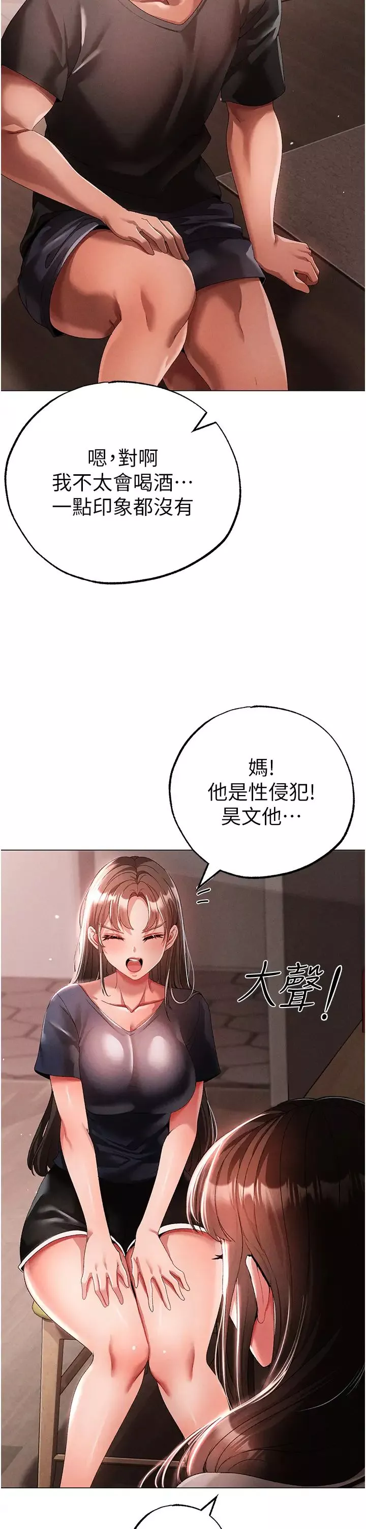 ↖㊣煞气a猛男㊣↘-第49话-妳想不想跟我「做运动」? - 图片 13