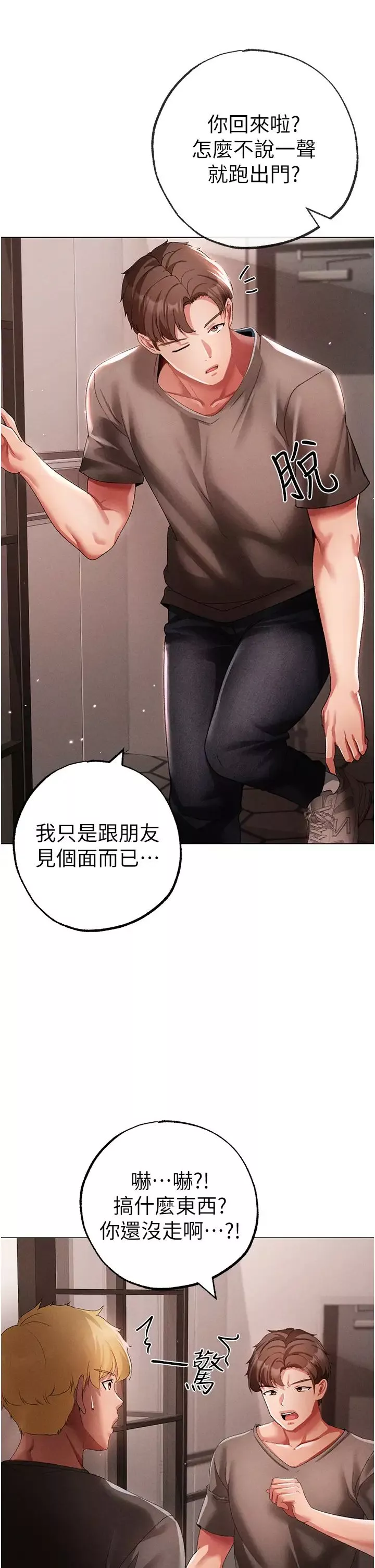 ↖㊣煞气a猛男㊣↘-第49话-妳想不想跟我「做运动」? - 图片 20