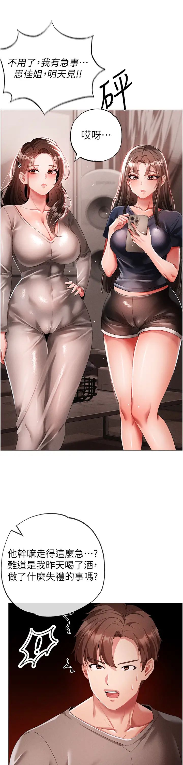 ↖㊣煞气a猛男㊣↘第49话-妳想不想跟我「做运动」?