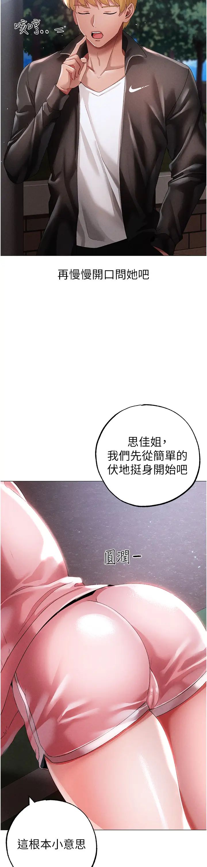 ↖㊣煞气a猛男㊣↘第49话-妳想不想跟我「做运动」?