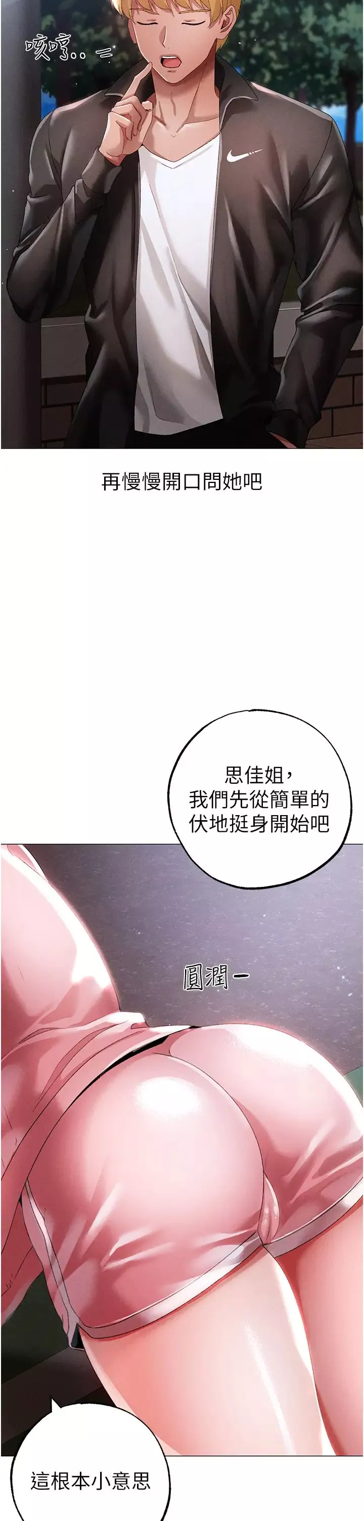 ↖㊣煞氣a猛男㊣↘第49話-妳想不想跟我「做運動」?