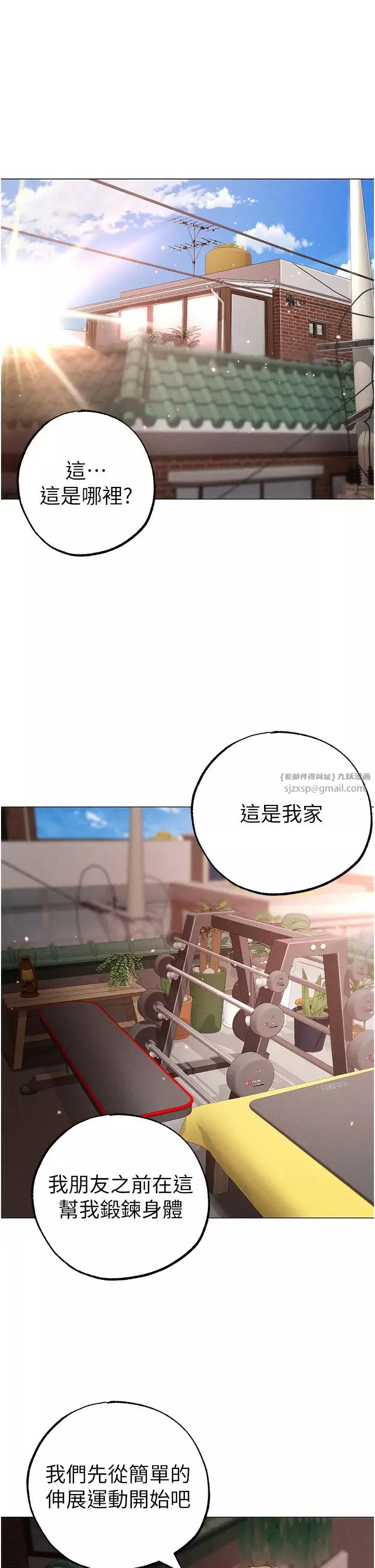 ↖㊣煞氣a猛男㊣↘第49話-妳想不想跟我「做運動」?