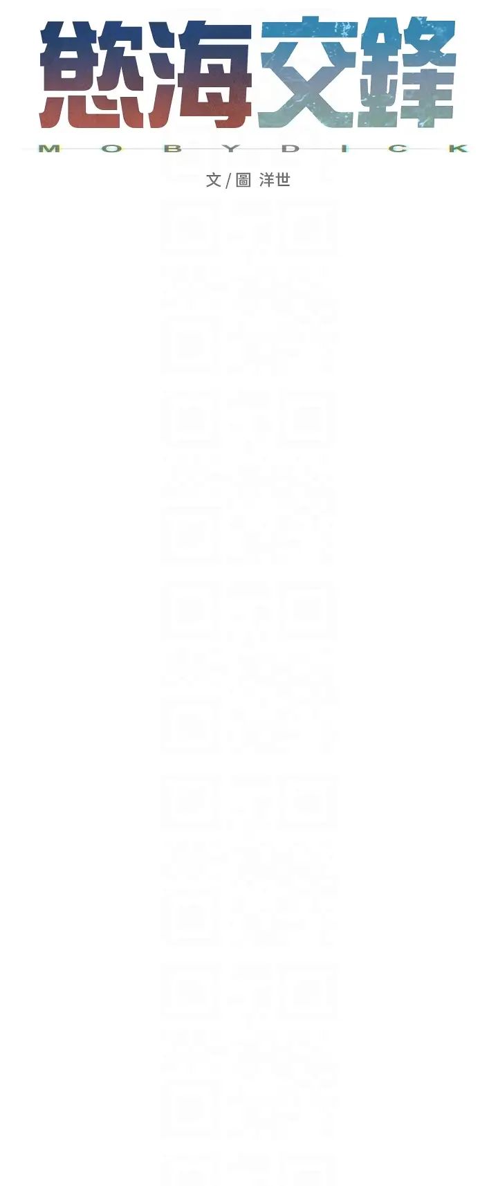 慾海交锋第27话-地下室放置paly