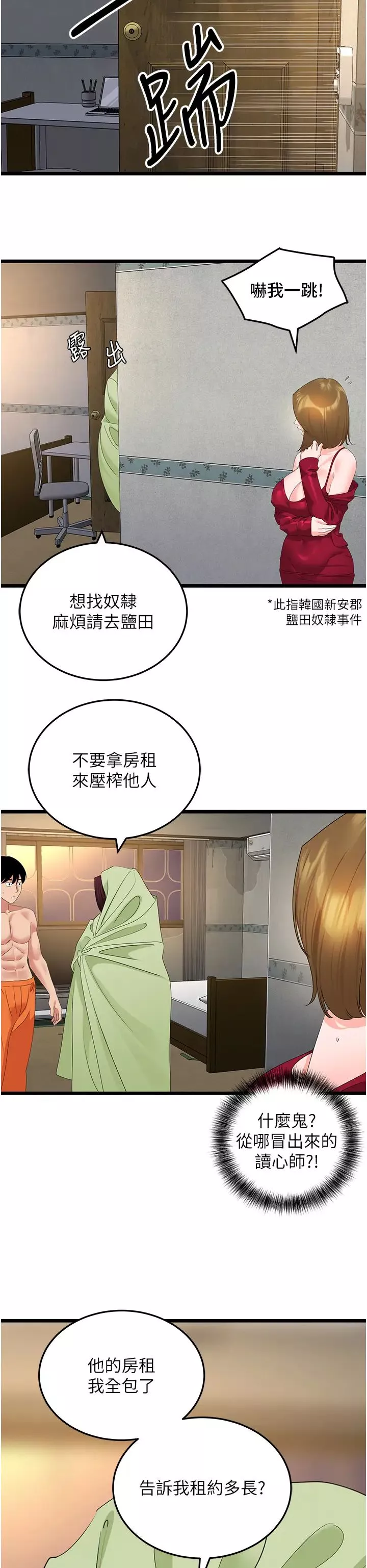 地表最屌臥底幹員第28話-捨不得巨棒的女人們
