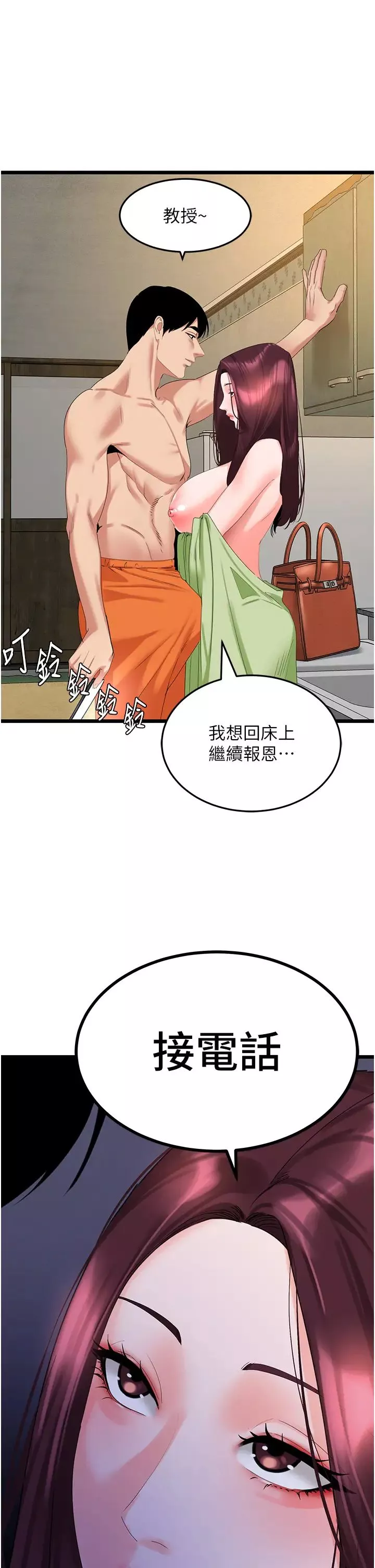 地表最屌臥底幹員第28話-捨不得巨棒的女人們