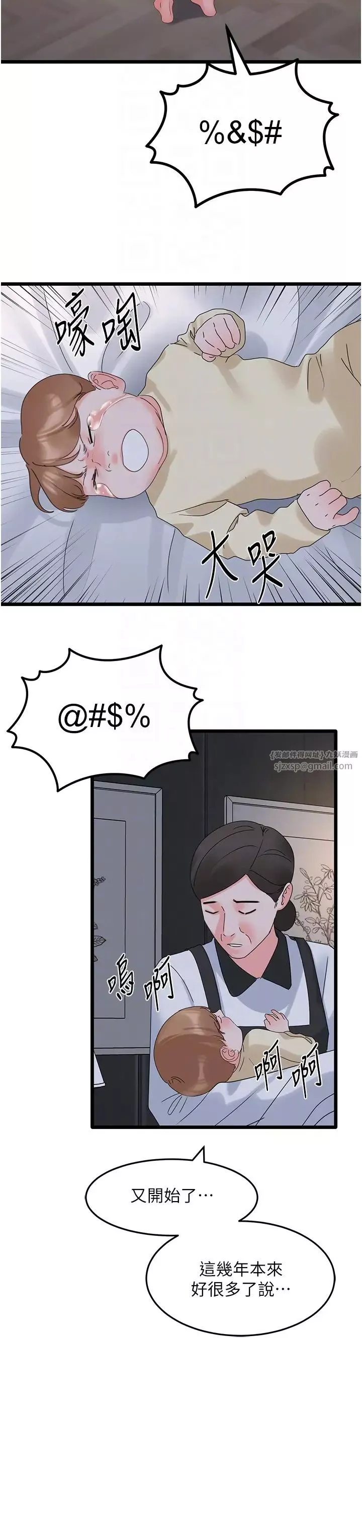 地表最屌臥底幹員第28話-捨不得巨棒的女人們