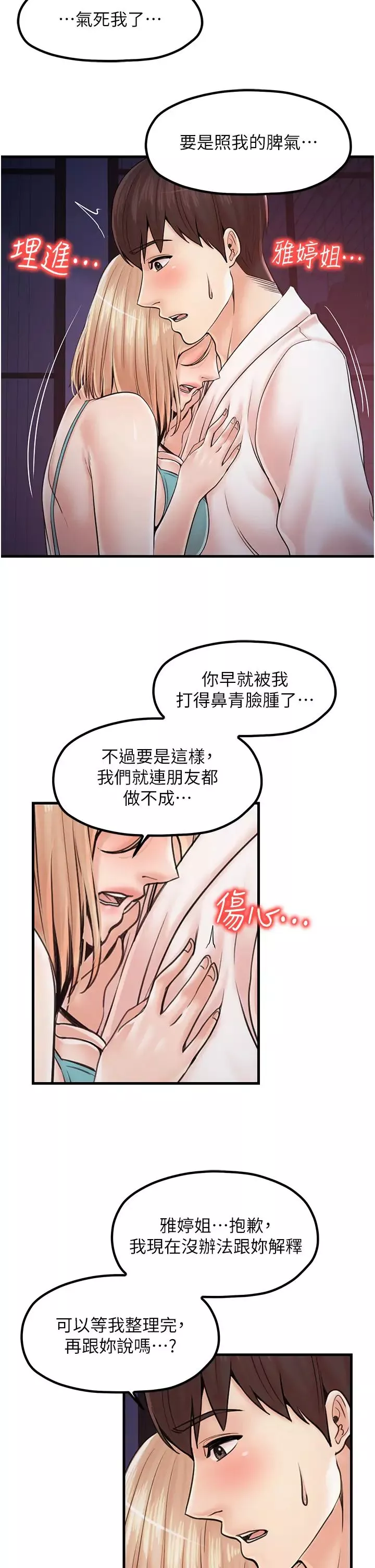 花店三母女第31話-美妙的淫水聲!