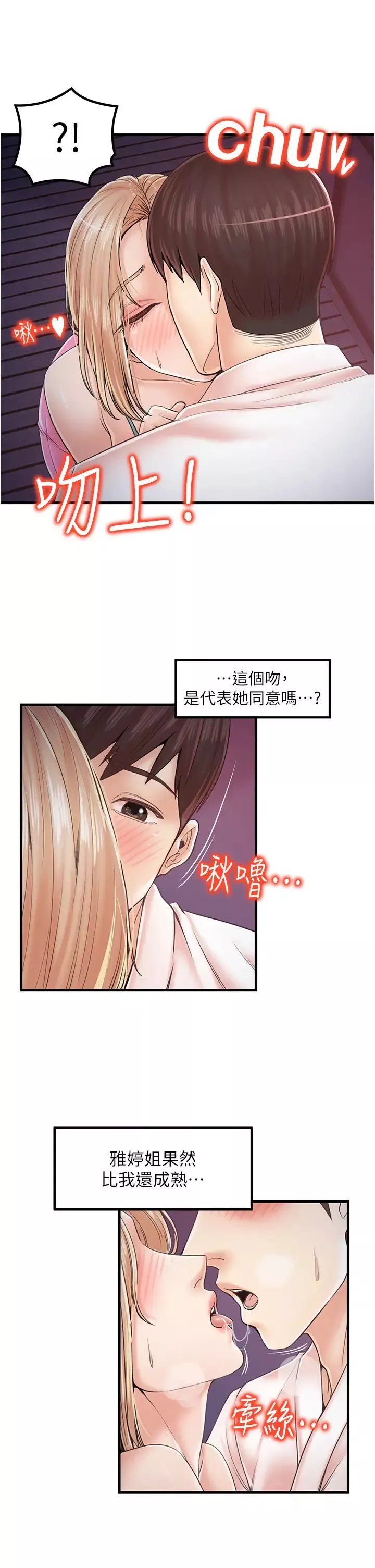 花店三母女-第31话-美妙的淫水声! - 图片 7