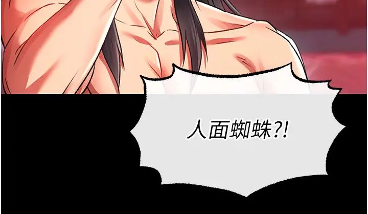 色鵰英雄传:一捅天下第33话-人兽3P混战