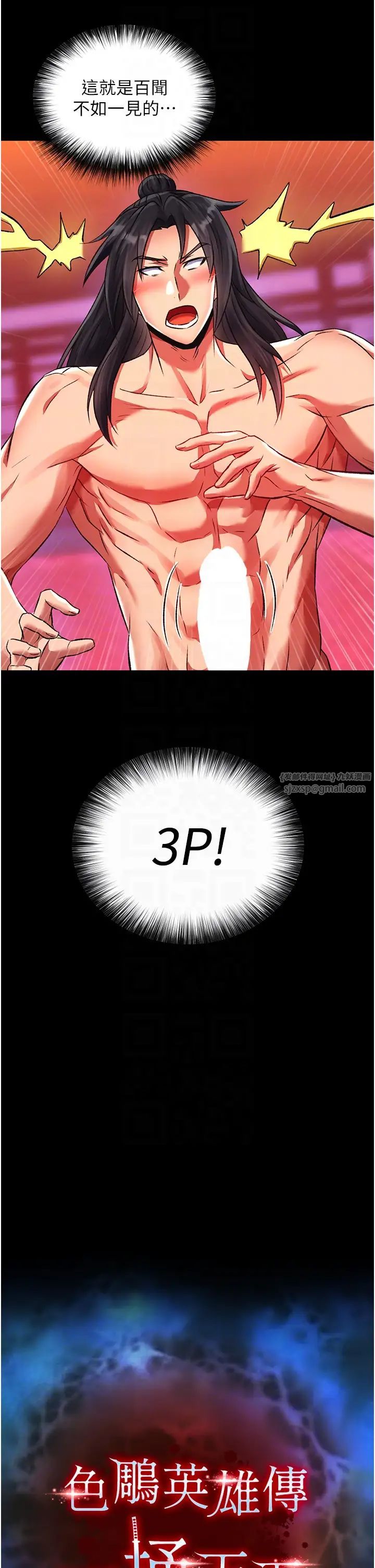 色鵰英雄传:一捅天下第33话-人兽3P混战