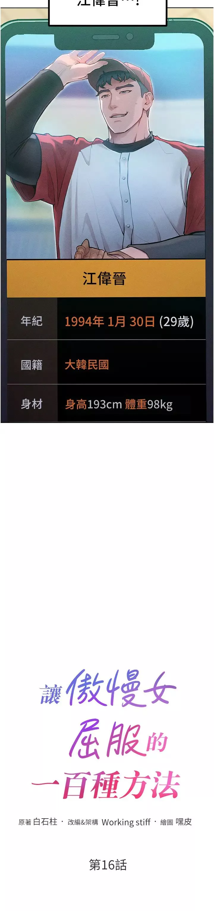 让傲慢女屈服的一百种方法-第16话-欠虐的诱人表情 - 图片 3