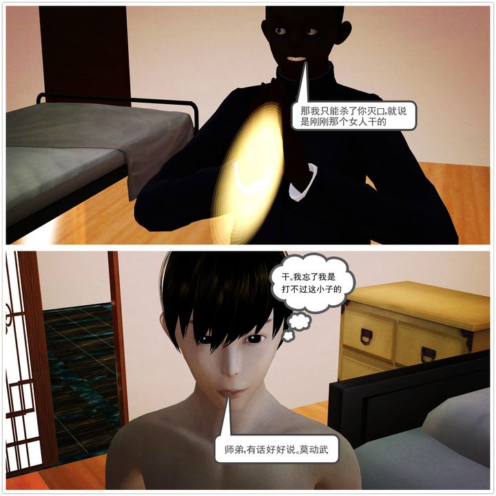 [3D]降魔傳第03話