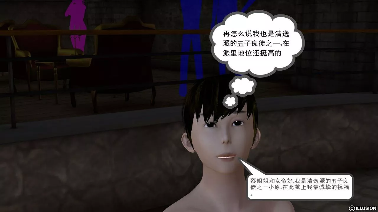 [3D]降魔传-第04话 - 图片 5
