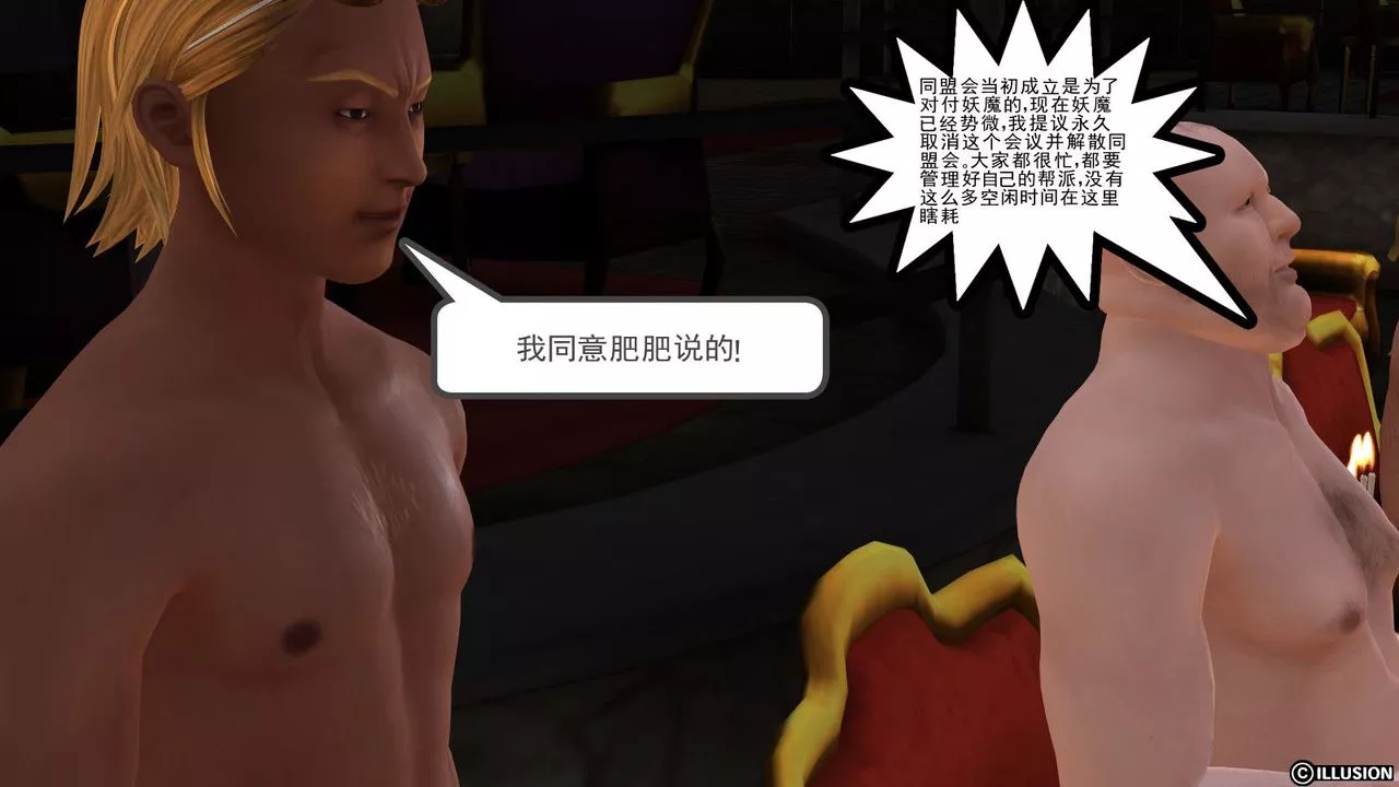 [3D]降魔傳第04話