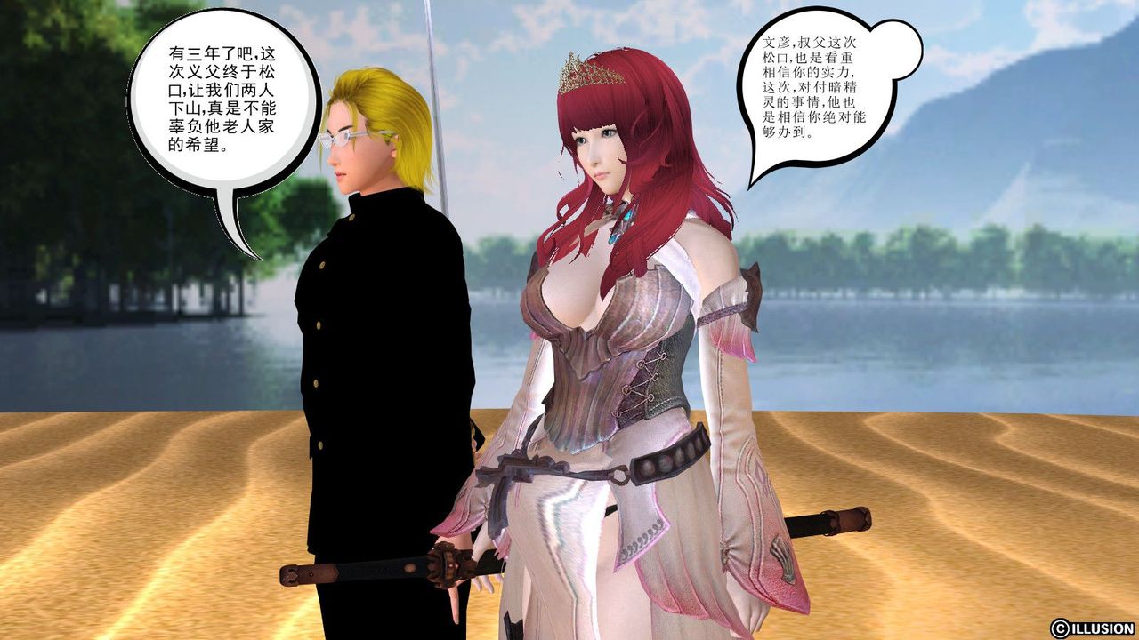 [3D]降魔传第06话