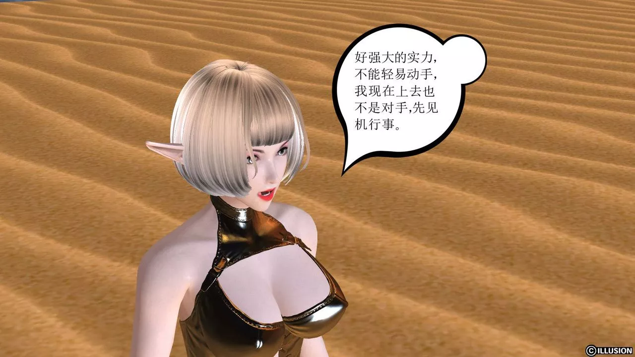 [3D]降魔传-第07话 - 图片 13