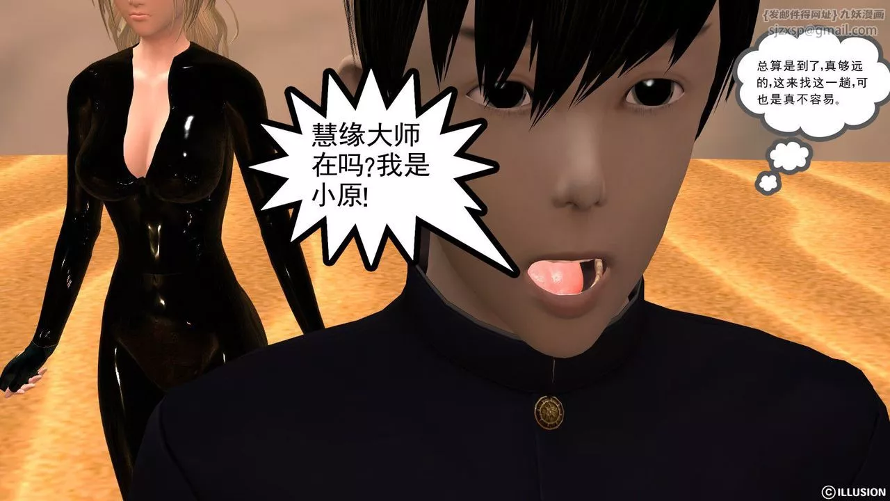 [3D]降魔传-第09话 - 图片 54