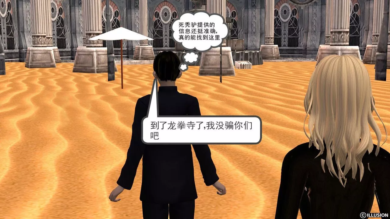 [3D]降魔传-第09话 - 图片 53