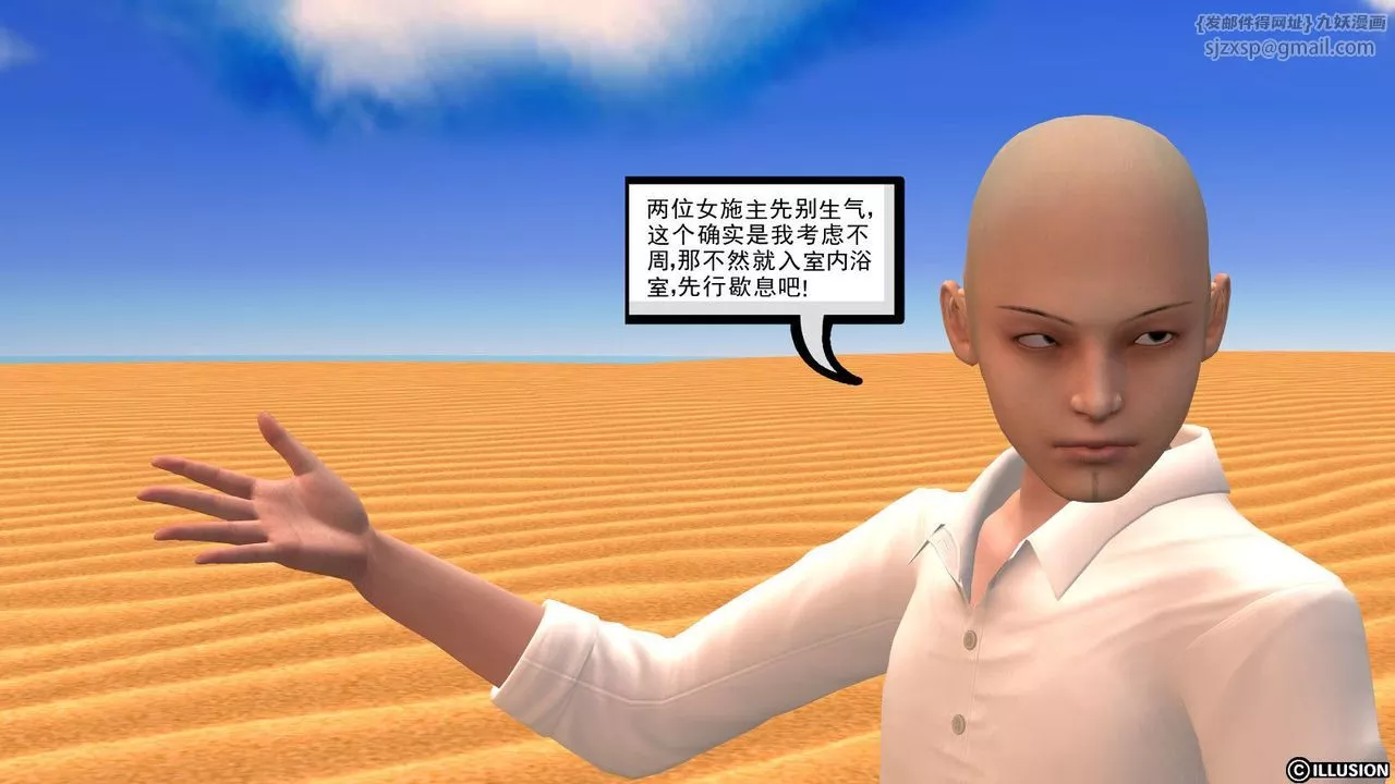 [3D]降魔传-第09话 - 图片 71