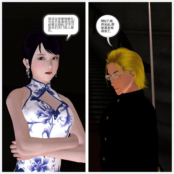 [3D]降魔传第09话