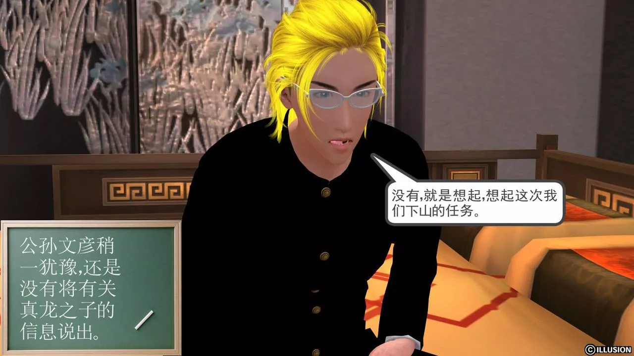 [3D]降魔传-第10话 - 图片 37