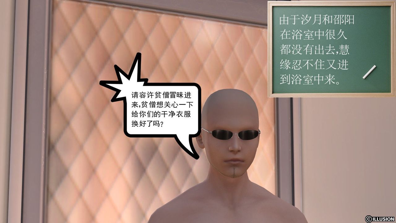 [3D]降魔传第11话