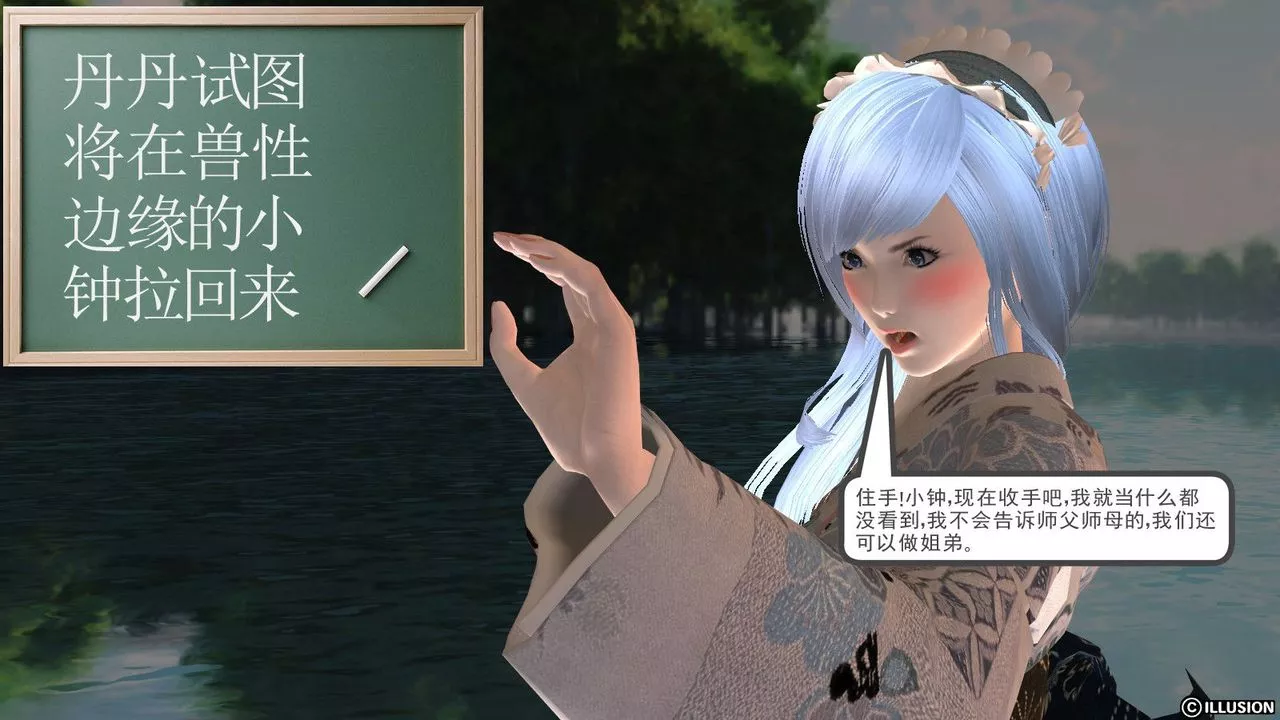 [3D]降魔传-第11话 - 图片 25