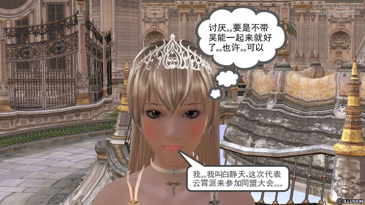 [3D]降魔传-第16话 - 图片 106
