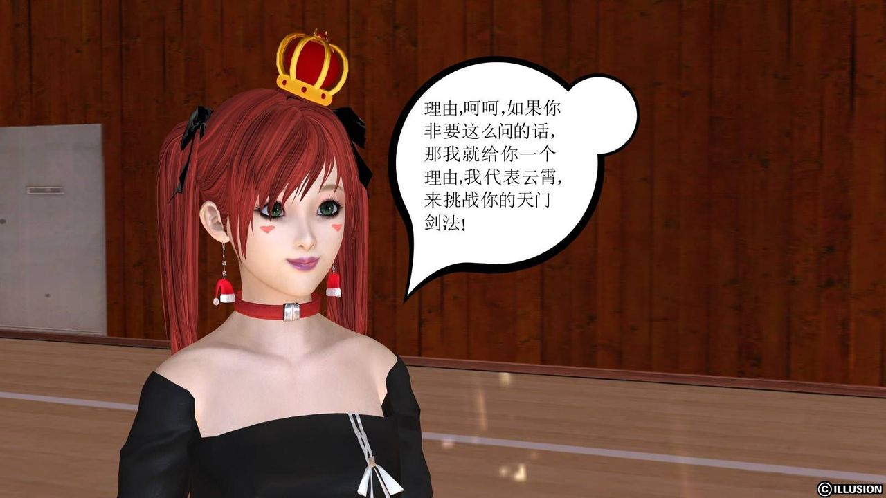 [3D]降魔传第17话