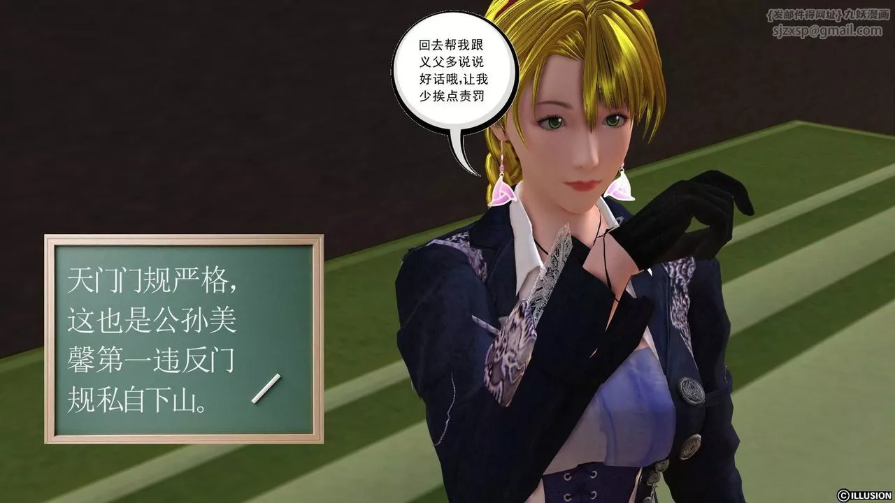 [3D]降魔传-第19话 - 图片 140