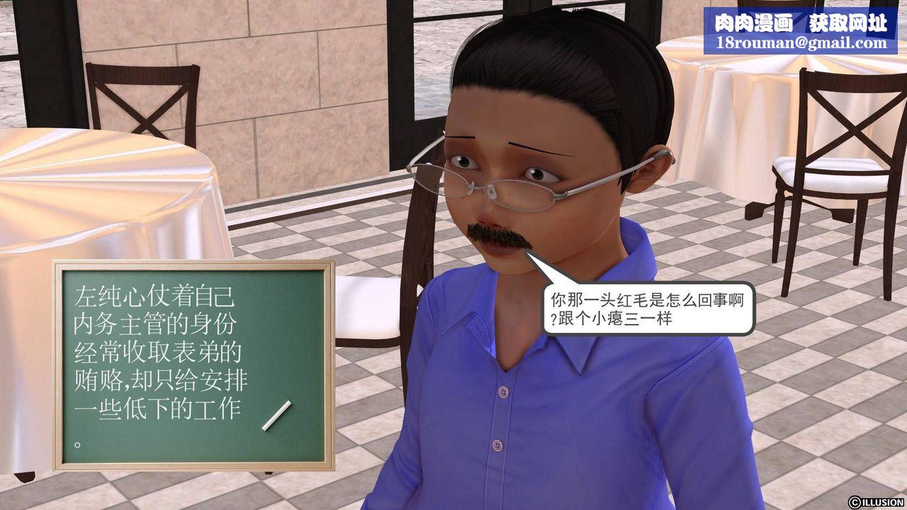 [3D]降魔传第20话