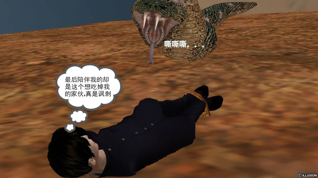 [3D]降魔传第20话