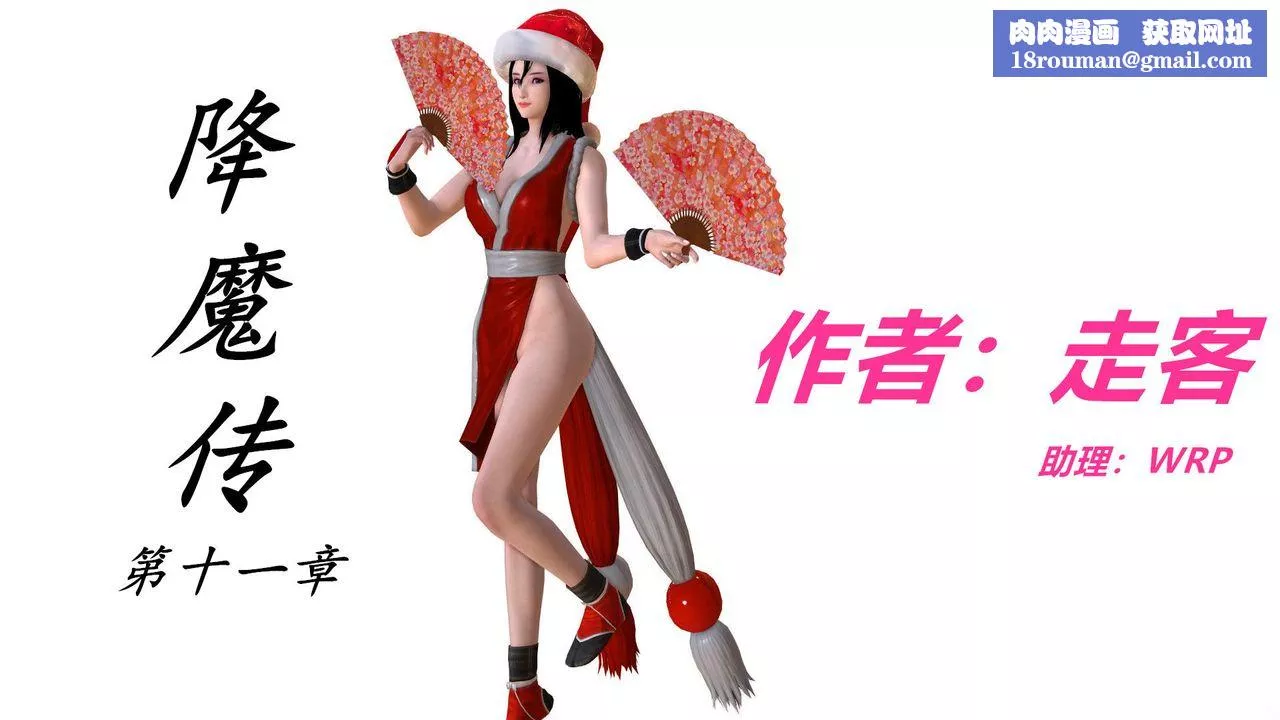 [3D]降魔传-第21话 - 图片 1