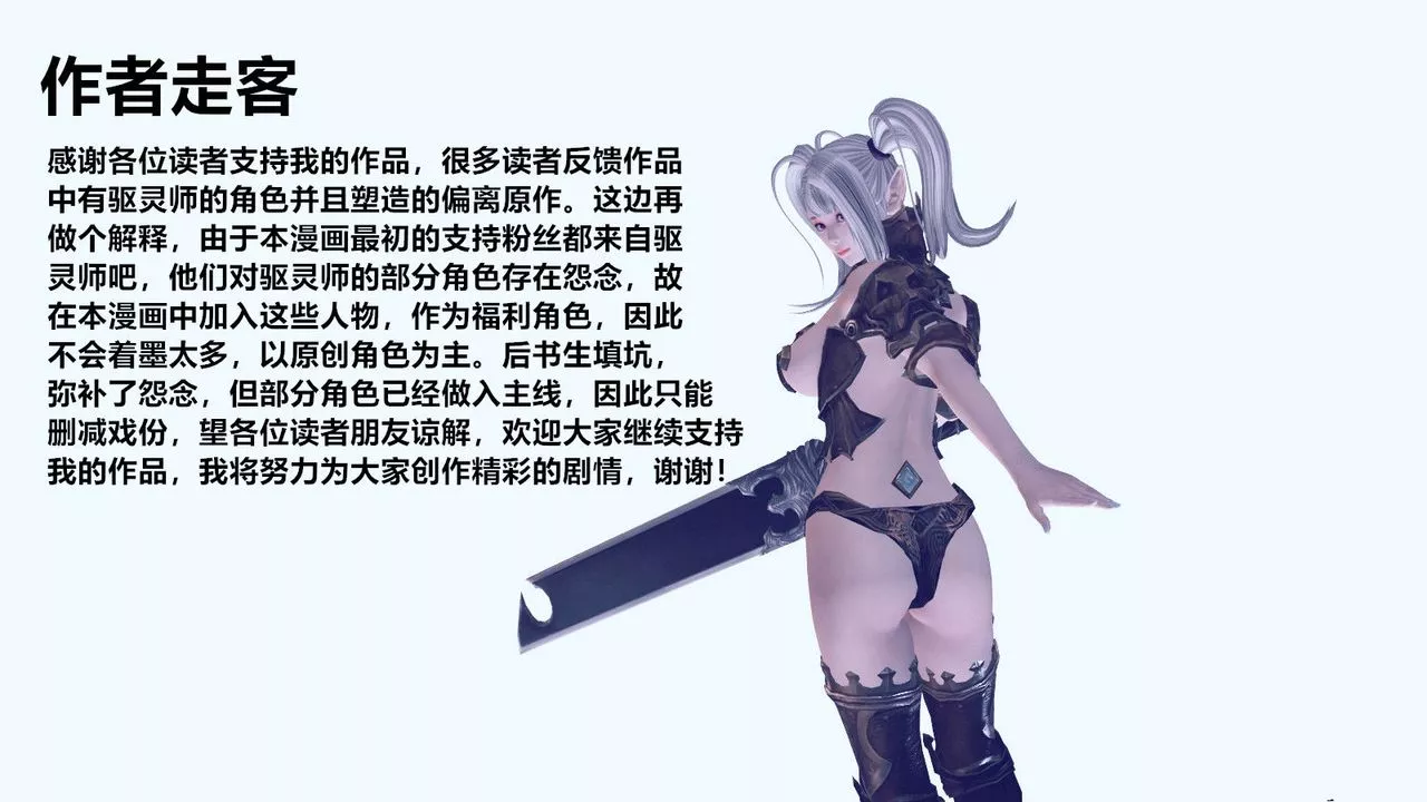 [3D]降魔传-第23话 - 图片 3