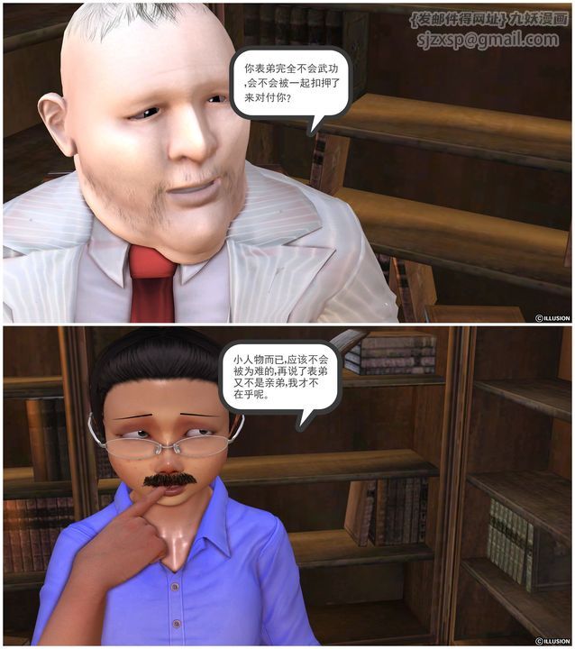 [3D]降魔传第23话