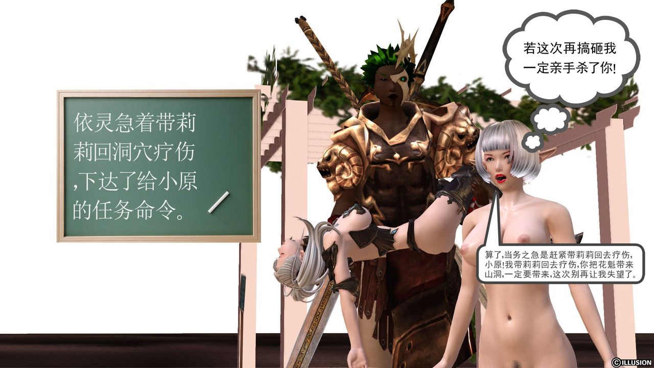 [3D]降魔传第25话