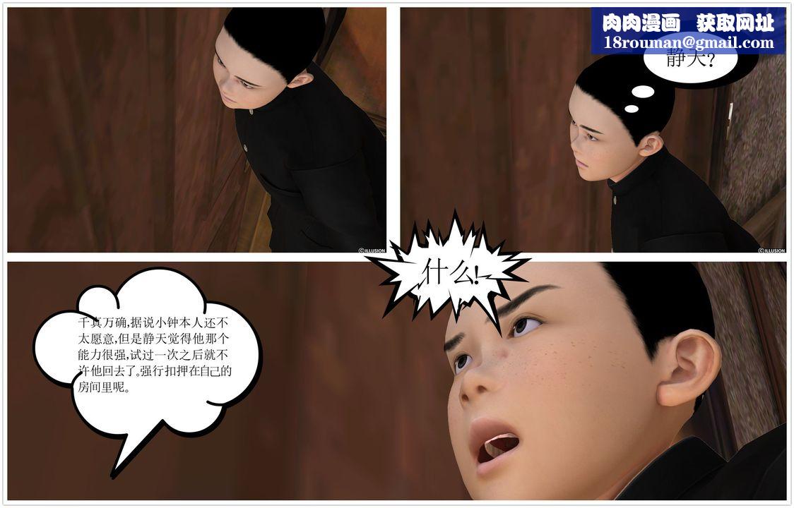 [3D]降魔传第27话