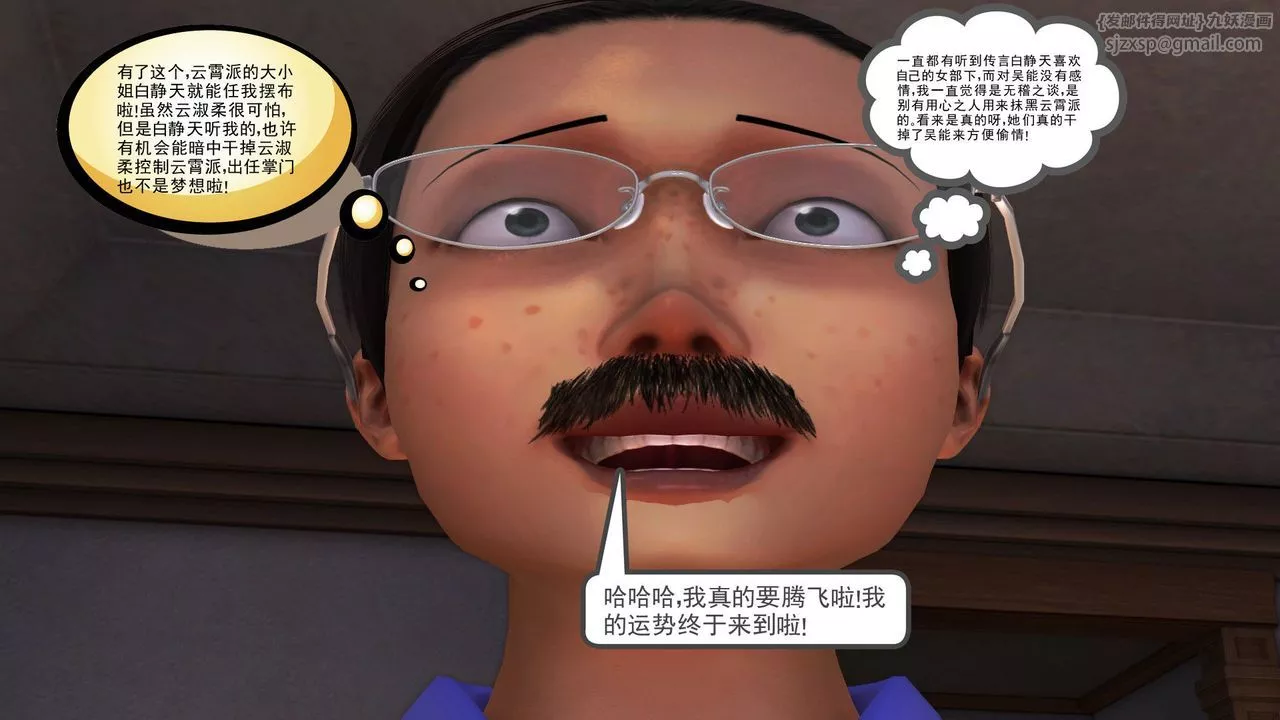 [3D]降魔传-第29话 - 图片 89
