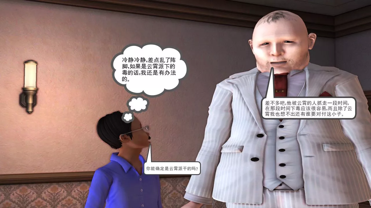 [3D]降魔传-第29话 - 图片 97