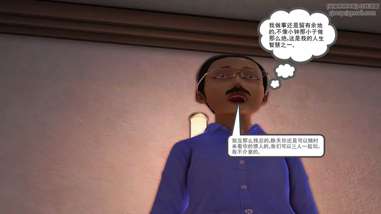 [3D]降魔傳第29話