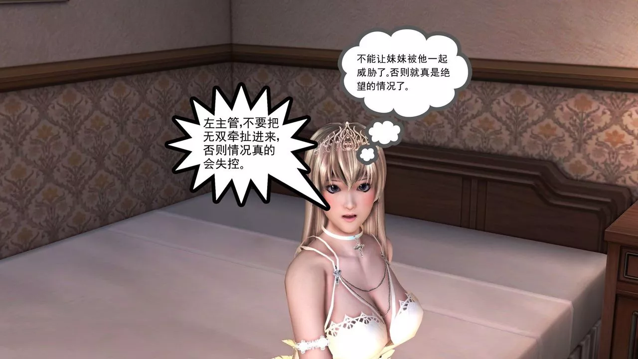[3D]降魔传-第29话 - 图片 125