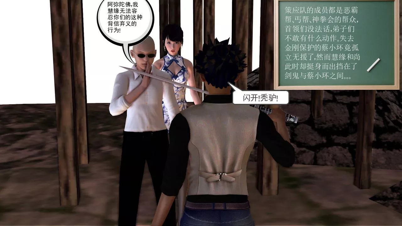 [3D]降魔傳第31話
