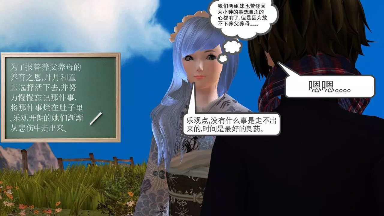 [3D]降魔传-第31话 - 图片 241