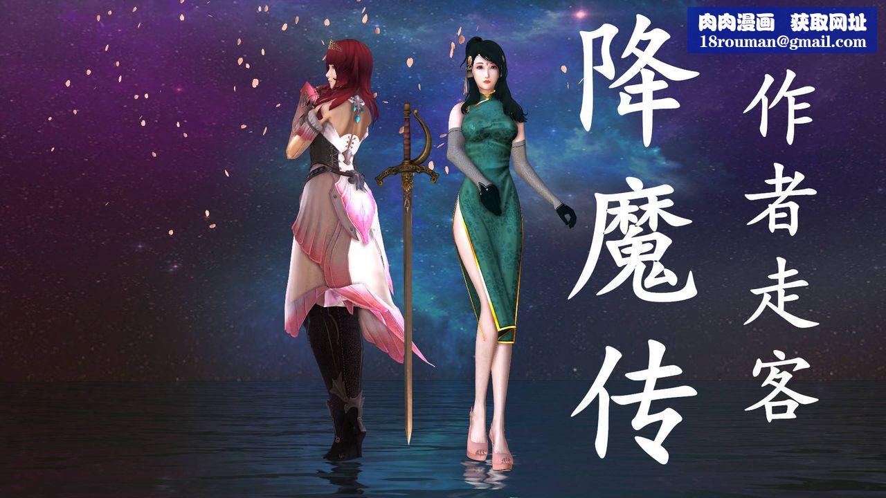 [3D]降魔传第33话