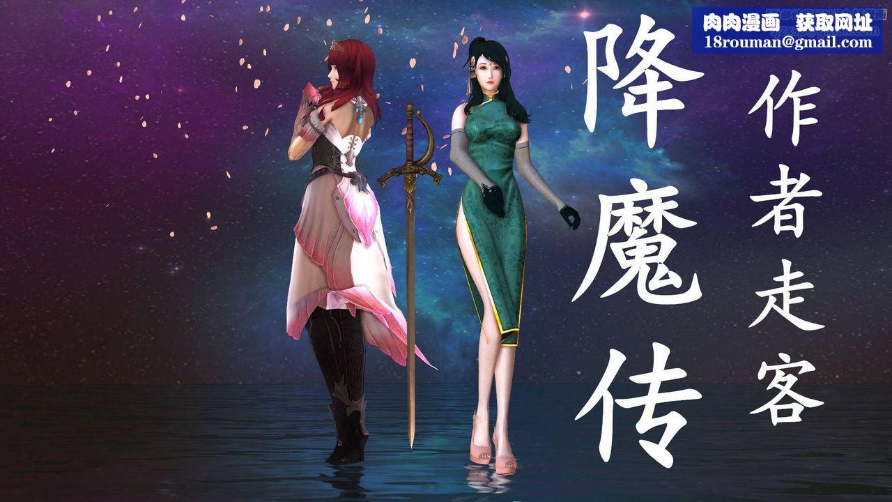 [3D]降魔傳第35話