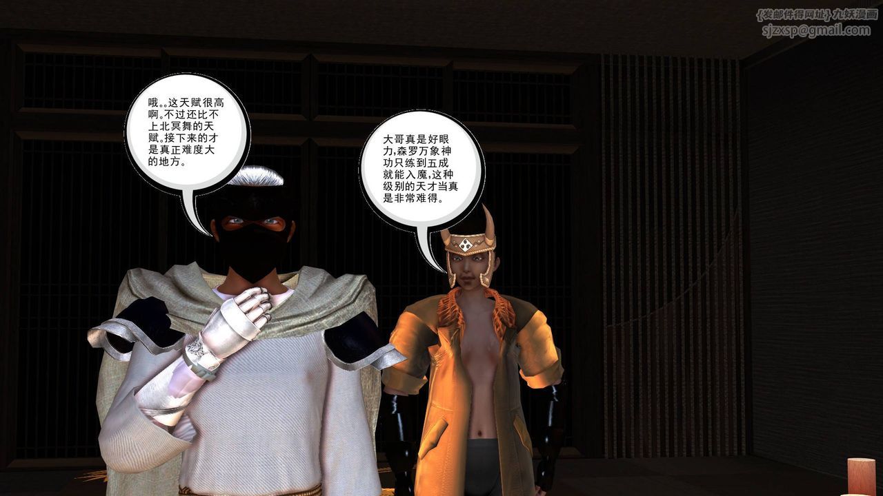 [3D]降魔传第36话