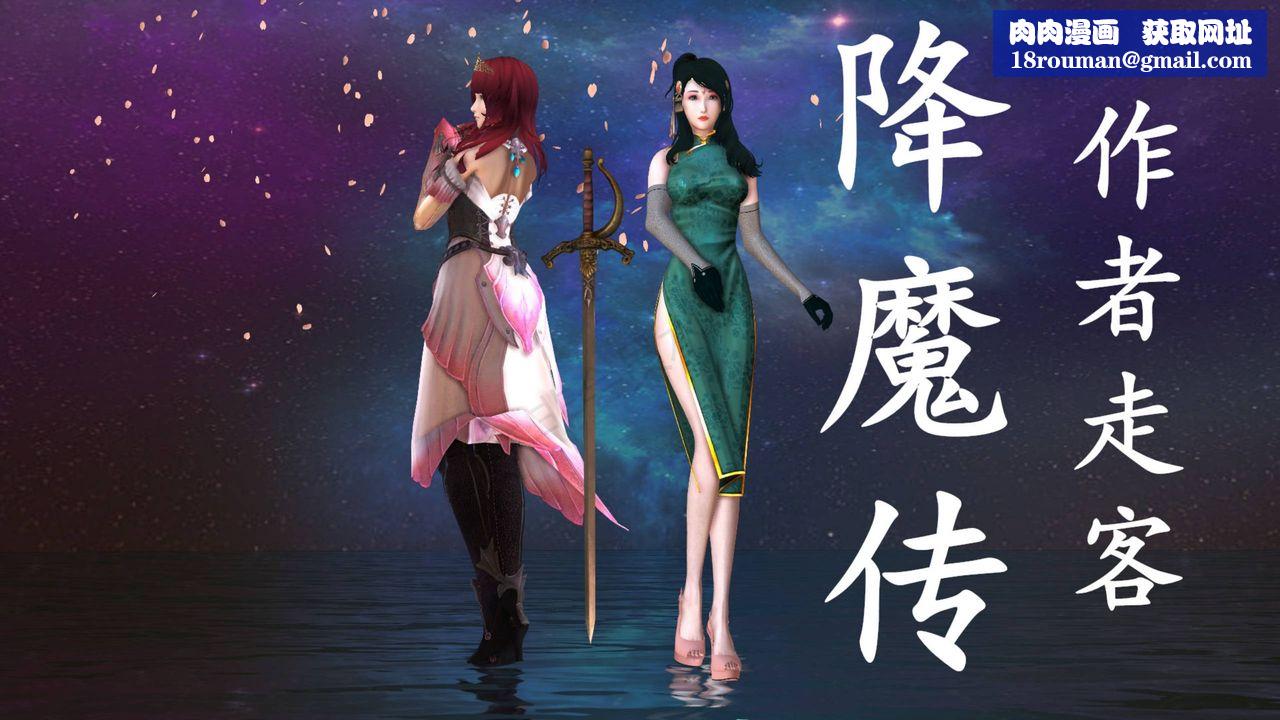 [3D]降魔传第40话