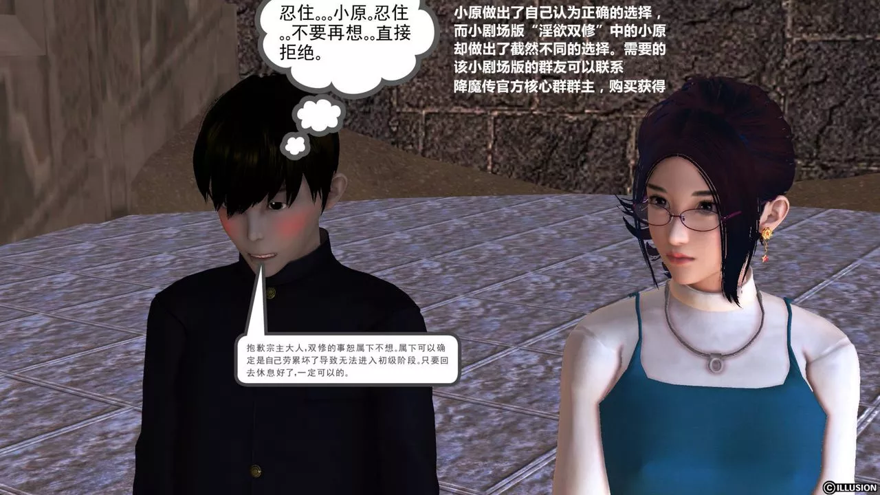 [3D]降魔传-第43话 - 图片 116
