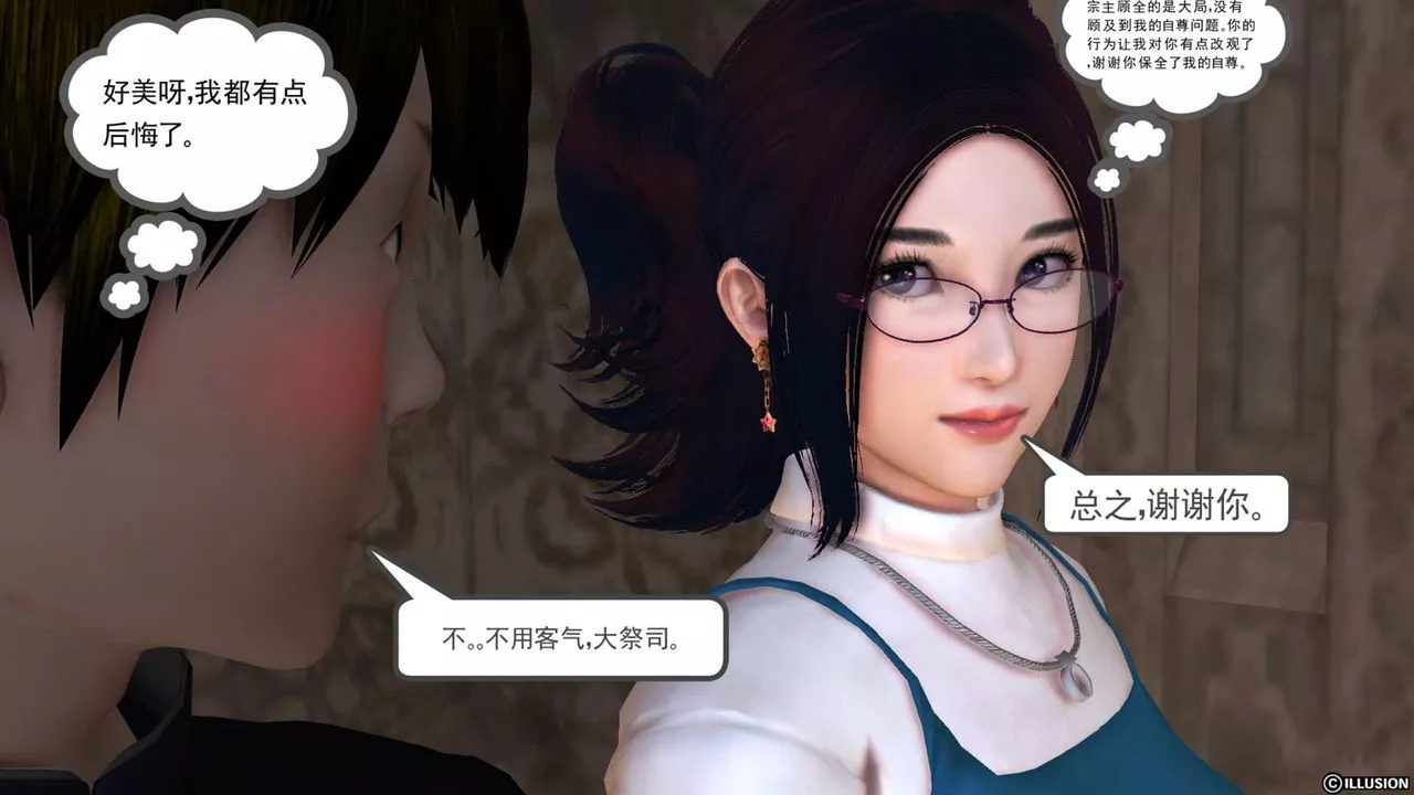 [3D]降魔传-第43话 - 图片 120
