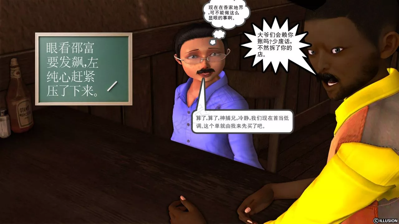 [3D]降魔傳第43話